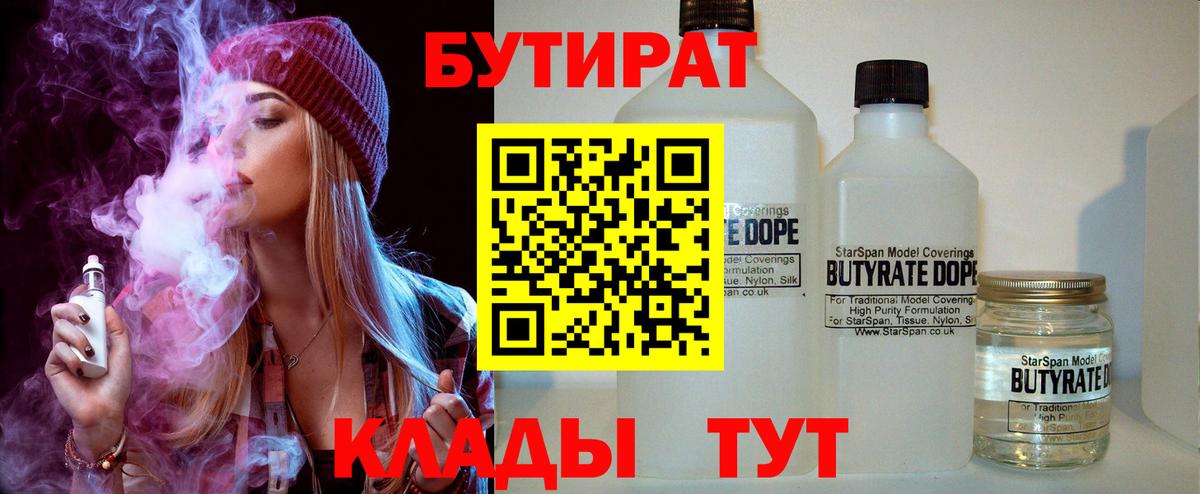Бутират BDO Радужный