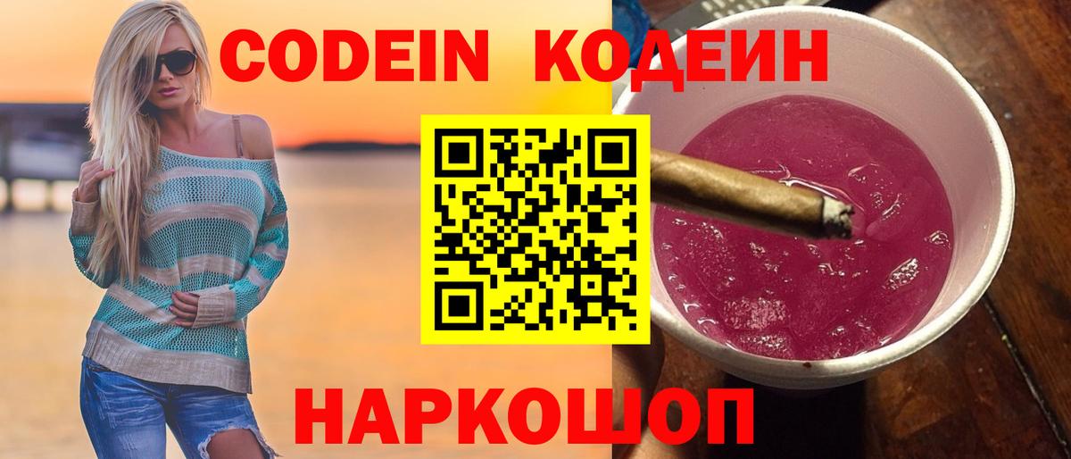 Кодеин напиток Lean (лин)  Вход с VPN  Радужный 