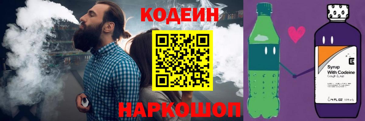 Кодеиновый сироп Lean Purple Drank Радужный