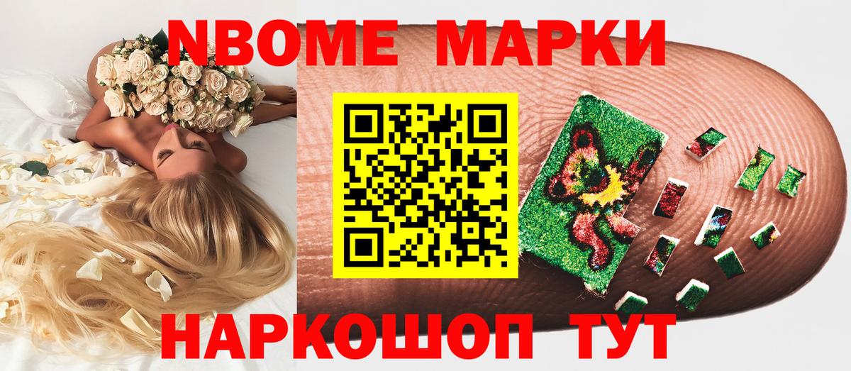 Марки 25I-NBOMe  Наркотические марки 1,8мг  Радужный  где купить   Наркотические марки 1,8мг  Вход с VPN 
